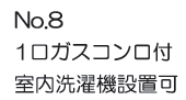 No.8/1KXRtE@ݒu